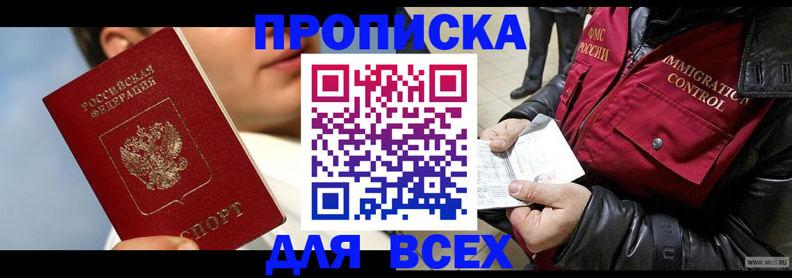 временная регистрация законно в Закаменске
