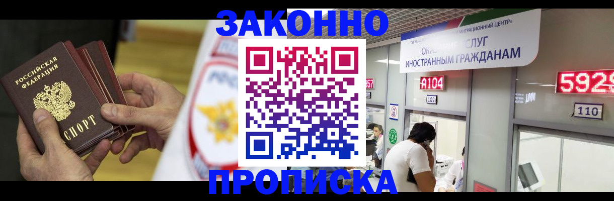 прописка в квартире в Закаменске